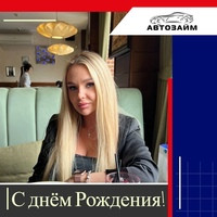 От всей души поздравляем нашу коллегу Яну Фадееву из Краснодара, с Днём рождения! 